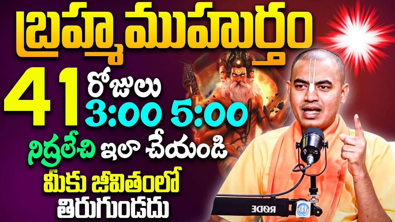 Pranavananda Das About Brahma Muhurtham | Brahma Muhurta Do's and Don'ts | ‪ @PranavanandaDas‬