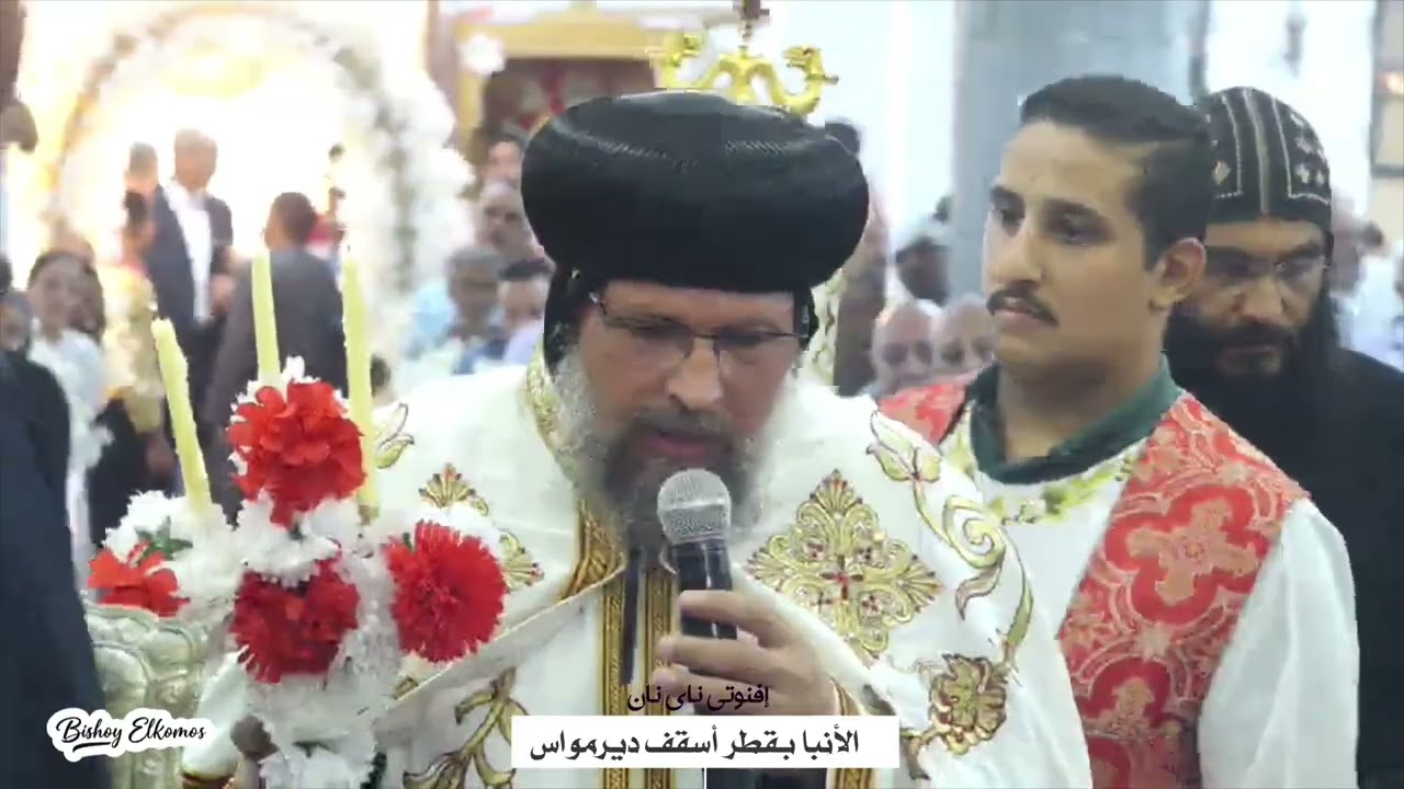 افنوتي ناي نان الانبا بقطر أسقف ديرمواس ودلجا