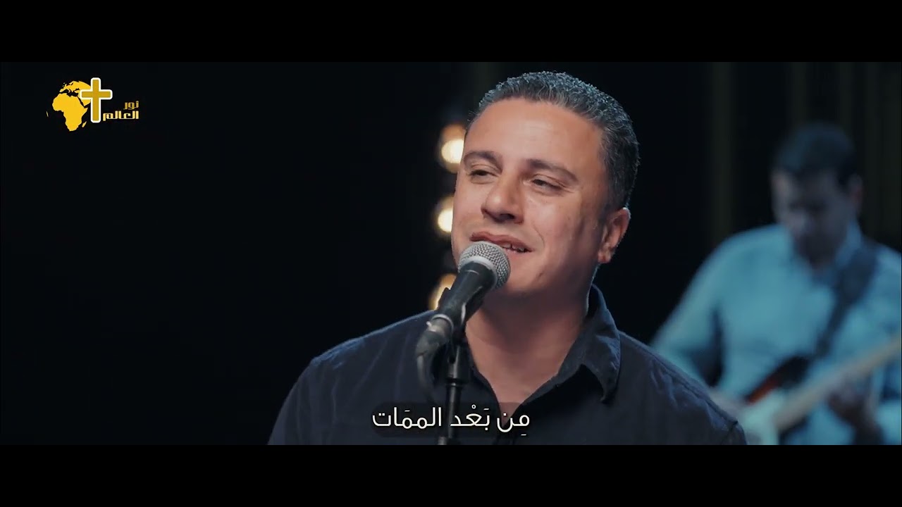 قام حمل الله - ماجد شفيق