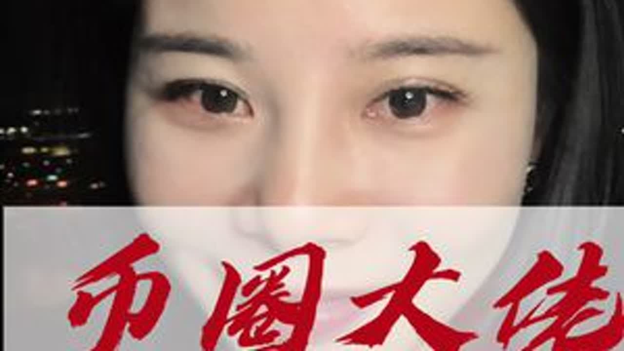 币圈大佬跑路后最怕啥？