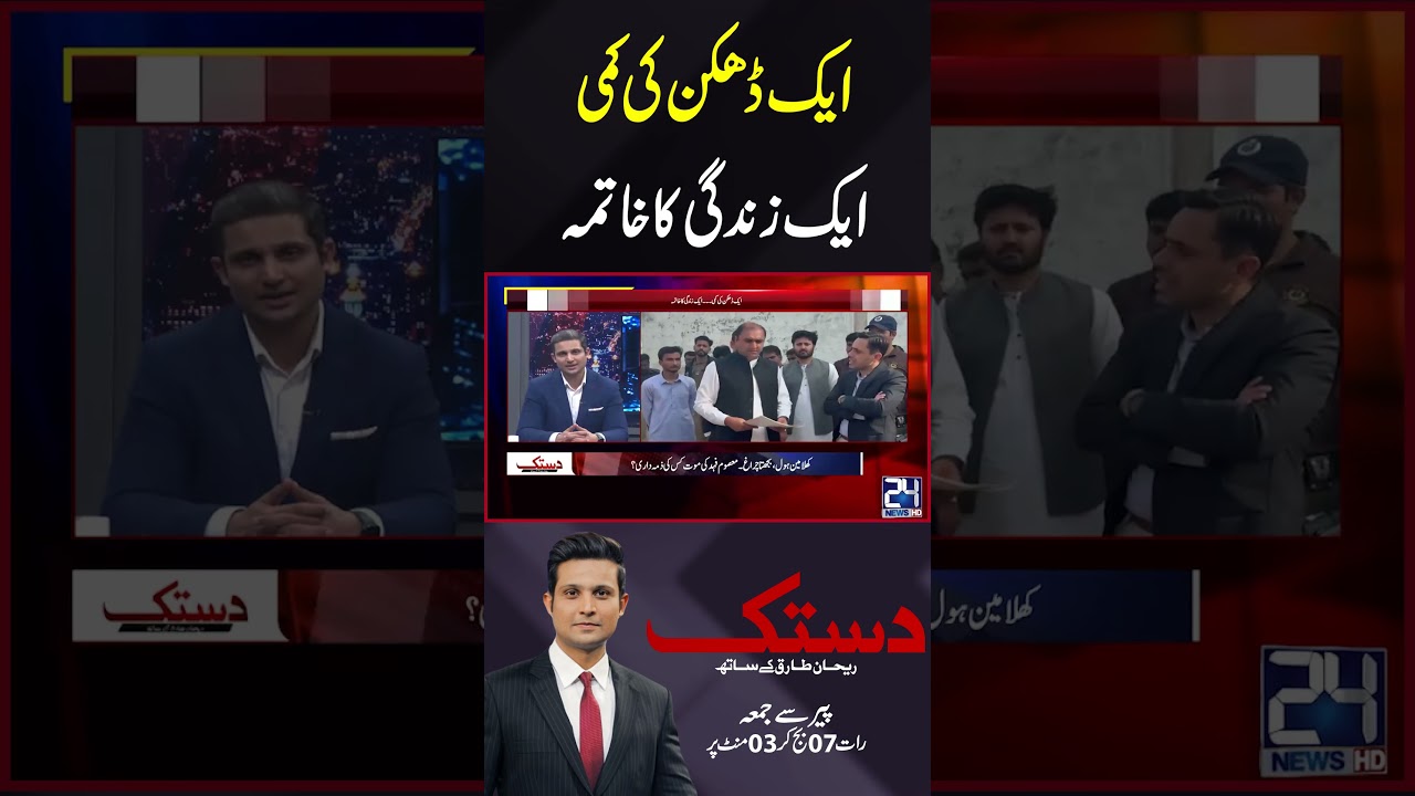 Another Shocking Happening In Lahore - Rehan Tariq Blasting Analysis - 24 News HD