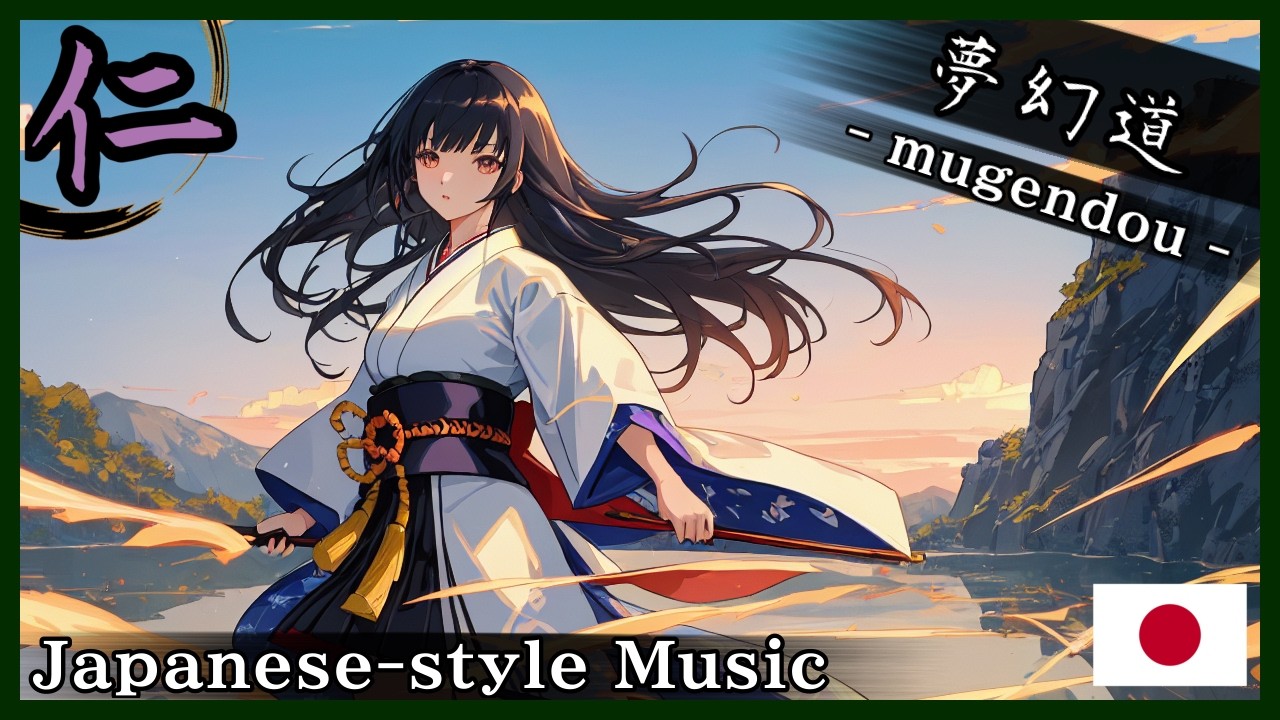 【和風BGM/Japanese style Music】‐静かなる戦‐ (The Quiet War)【作業用BGM/著作権フリーBGM】- 仁 -