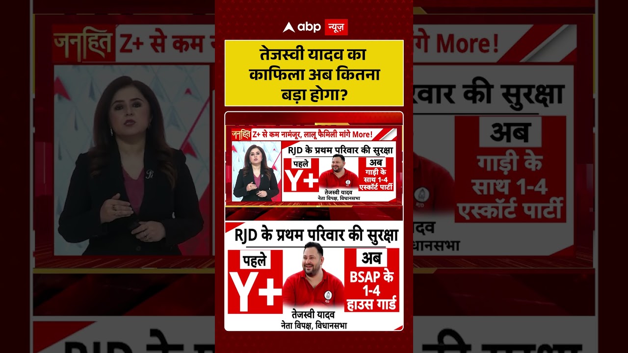 Viral News :तेजस्वी यादव का काफिला अब कितना बड़ा होगा ? | latest news | Viral Video | #shorts