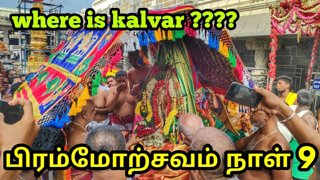 கள்வர் எங்கு இருக்கிறார் , Where is kalvar perumal in kamatchi temple , Festival day 9 , kanchipuram