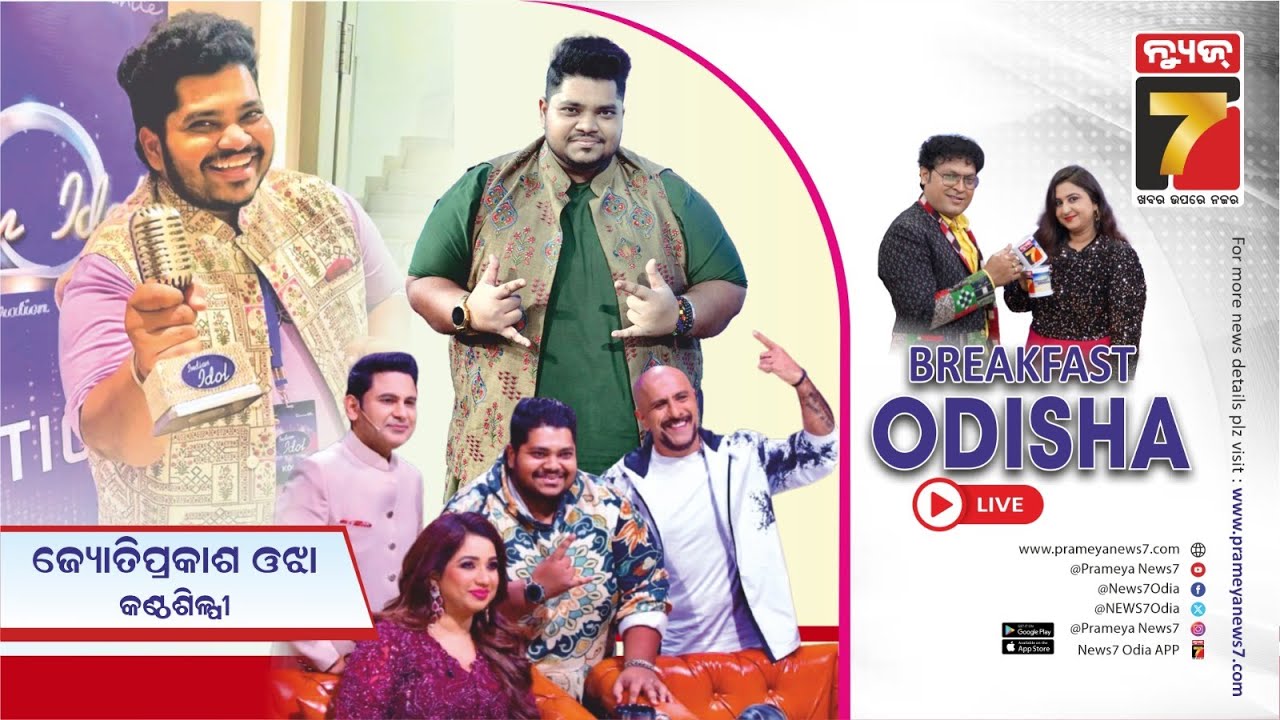 🔴LIVE || Breakfast Odisha With Jyotiprakash Ojha || Play Back Singer || PrameyaNews7