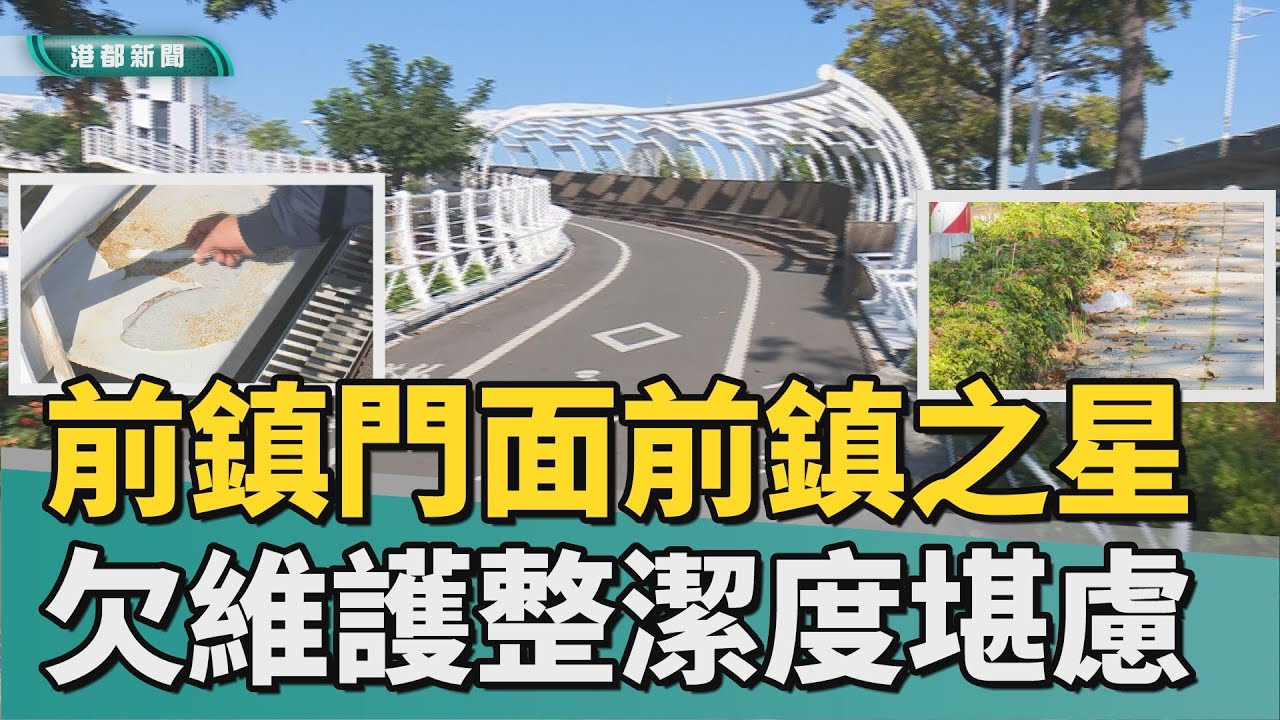 有待維護｜前鎮門面前鎮之星 無定期維護整潔度堪慮