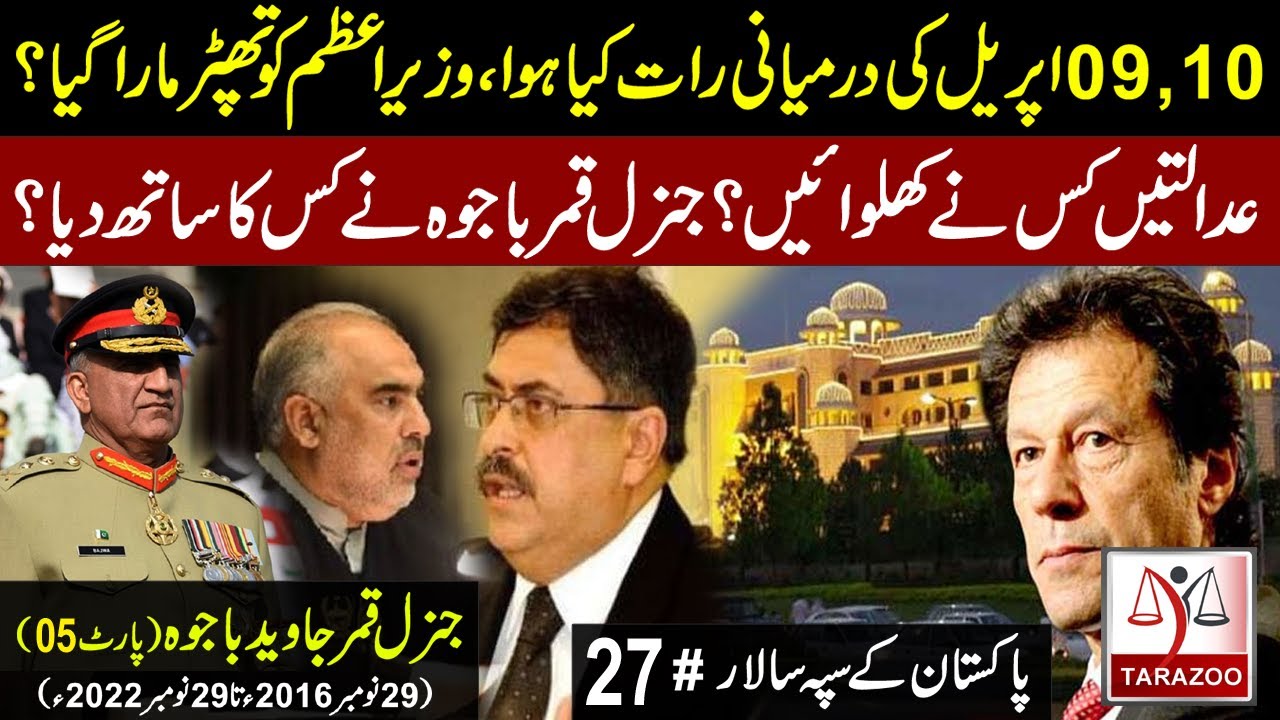 Pakistan army chiefs #27 | The era of General Qamar Javed Bajwa | Part 05 | Tarazoo