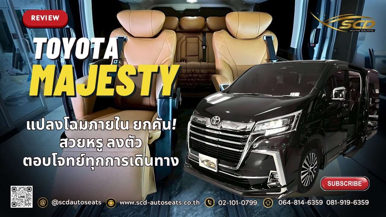 #รีวิว Toyota Majesty 2025 แปลงโฉมภายในโคตรหรู เบาะไฟฟ้า VIP ทั้งคัน แต่งเต็ม! โดย SCD AUTOSEATS