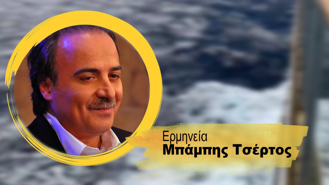 Τα φιλιά τα Χιώτικα - Μπάμπης Τσέρτος - Αγαπητός Μαγκανάρης - Τάκης Φάβιος