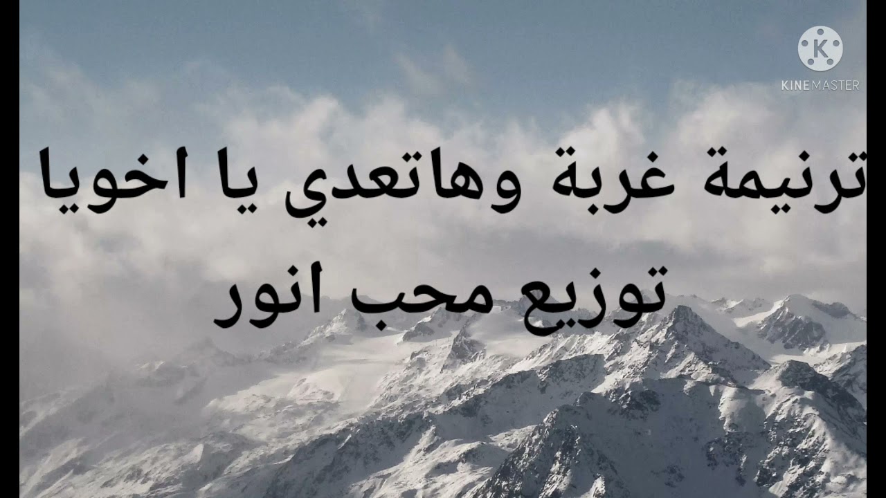 ترانيم تراث موسيقي وكلمات ترنمية غربة وهاتعدي ي اخويا قربنا نوصل بيت ابونا اصبرك ويصبرنا #محب انور#