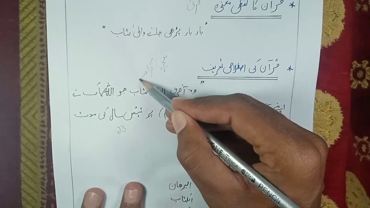 Introduction of Quran (Easy Method) BS, BSc & BA  Urdu \ Hindi