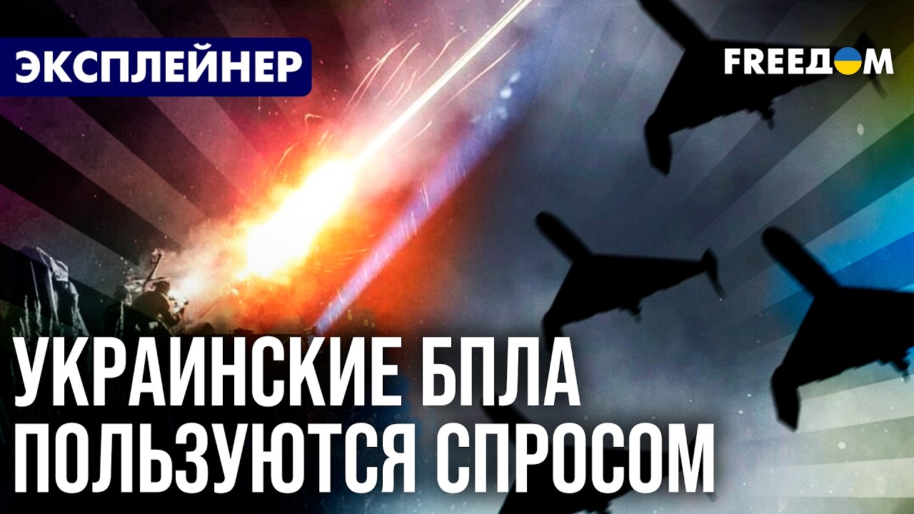 Как украинский БпЛА за $4000 заменяет Patriot за $4 МЛН – объясняет FREEДОМ