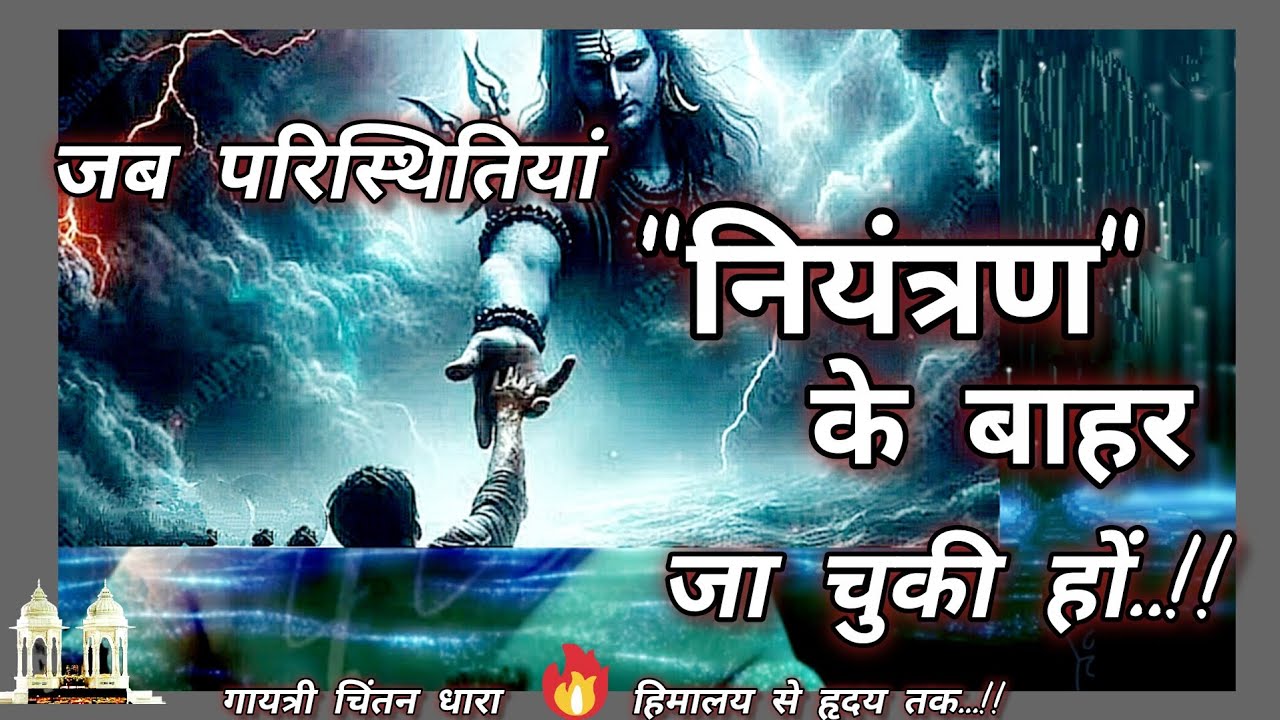 जब परिस्थितियां 