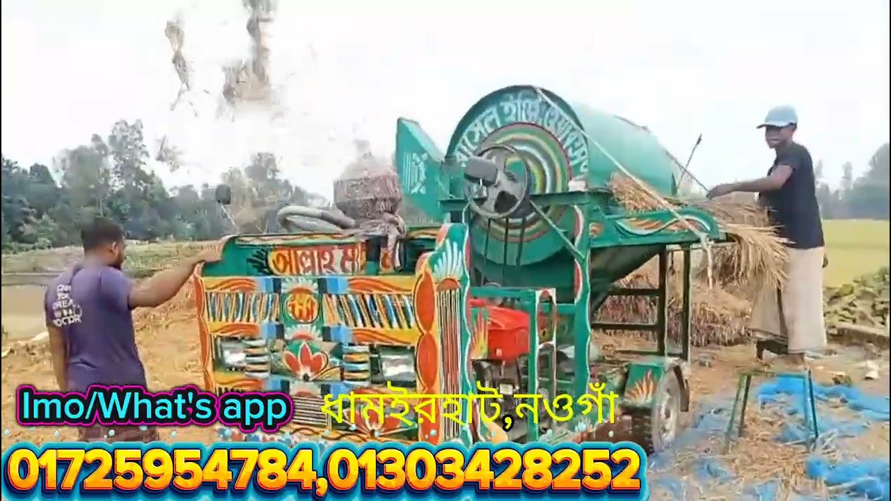 মেশিনে কিভাবে ধান মাড়াই করা হয় দেখুন রাসেল ইন্জিনিয়ারিং ধামইরহাট,নওগাঁ