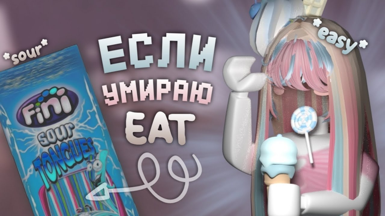 ем кислые конфетки... 🍴
