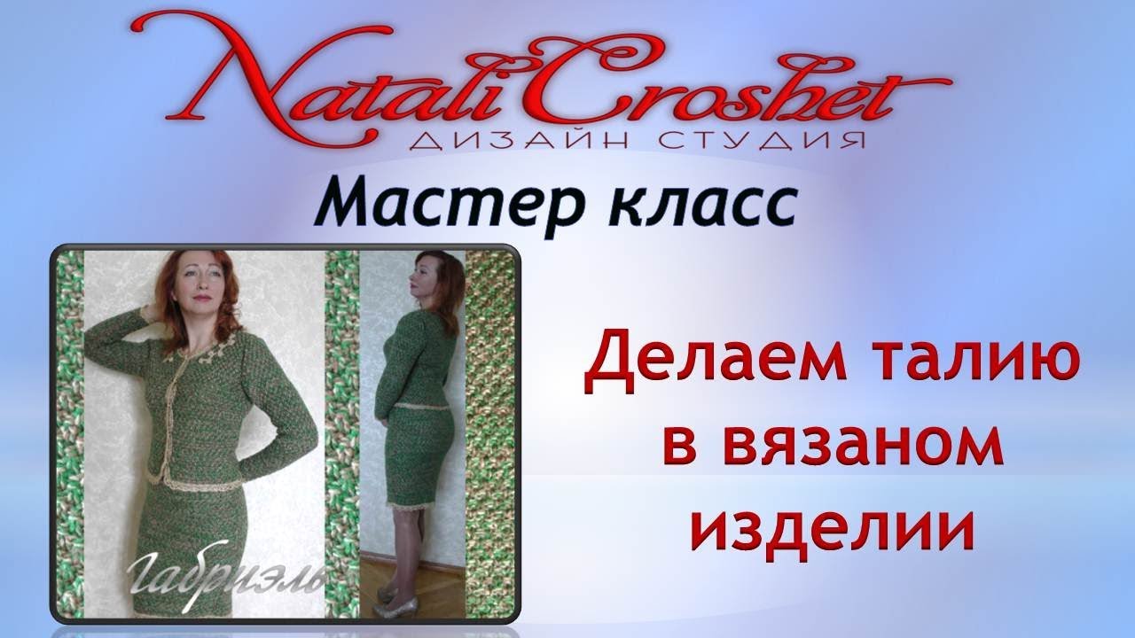 Делаем талию в вязаном изделии