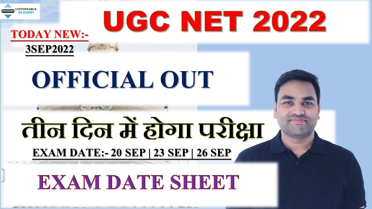 OFFICIAL OUT :- ugc net 2022 Exam date | ugc net exam date sheet 2022 | ugc net admit card 2022