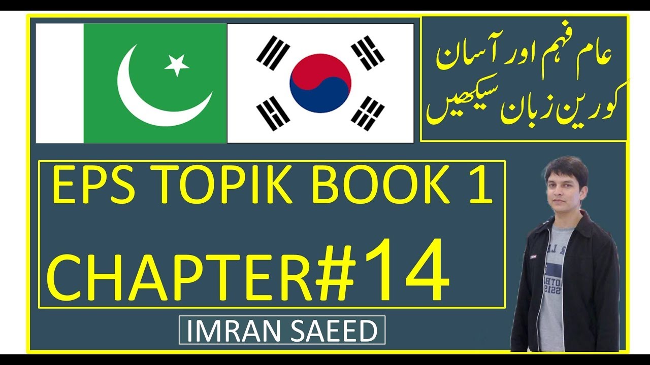 EPS TOPIK BOOK 1 CHAPTER #14 Urdu/hindi