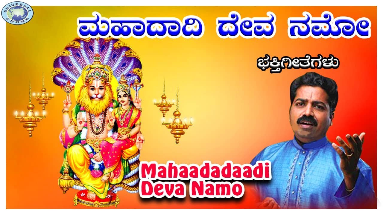 Mahaadadaadi Deva Namo || Lord Lakshmi Narasimha || Sheshagiridas Raichur || Kannada Devotional Song