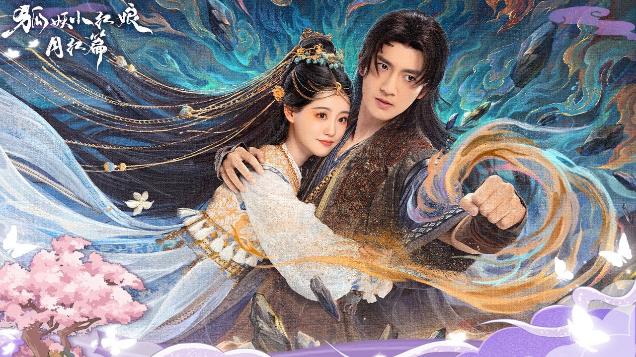 【祝绪丹 x 杨仕泽】温柔公主与情深妖卫突破世俗禁锢，携手谱写「石志布渝」的御妖国情缘💖| 狐妖小红娘月红篇 | iQIYI 星剧场