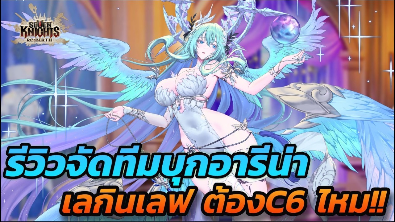Seven Knights Re:BIRTH: Leginleif - Нужен ли мне C6?! Обзор сборки команды для арены.