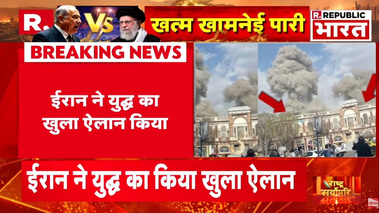 Iran Missile Attack Big Breaking LIVE: ईरान ने युद्ध का खुला ऐलान किया | Khamenei Death | Trump