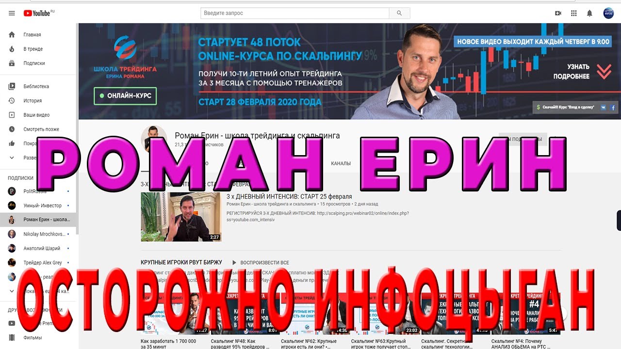 ЕРИН РОМАН! РАЗОБЛАЧЕНИЕ ОЧЕРЕДНОГО  ОКОЛОФОРЕКСНИКА.  ИНФОБИЗНЕСМЕН - ИНФОЦЫГАН.