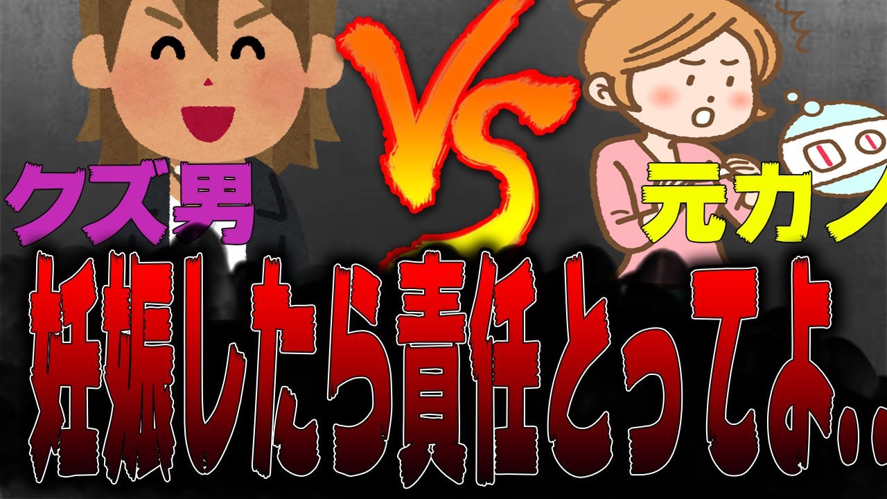 【胸糞】妊娠疑惑の元カノvsクズ男！ヤ●逃げされた元カノが放送中に検査して衝撃の結末に...