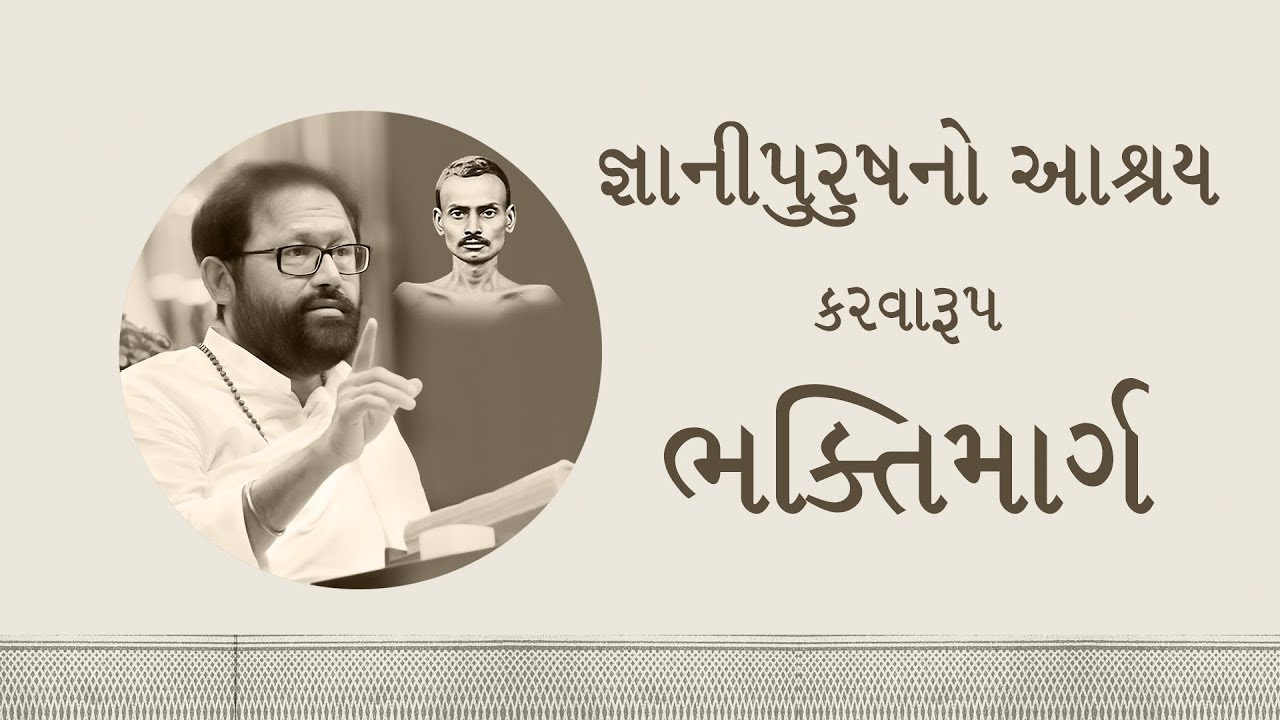 Pursue the Path of Devotion-Refuge in the Enlightened One |Patrank 572| Pujya Gurudevshri Rakeshji