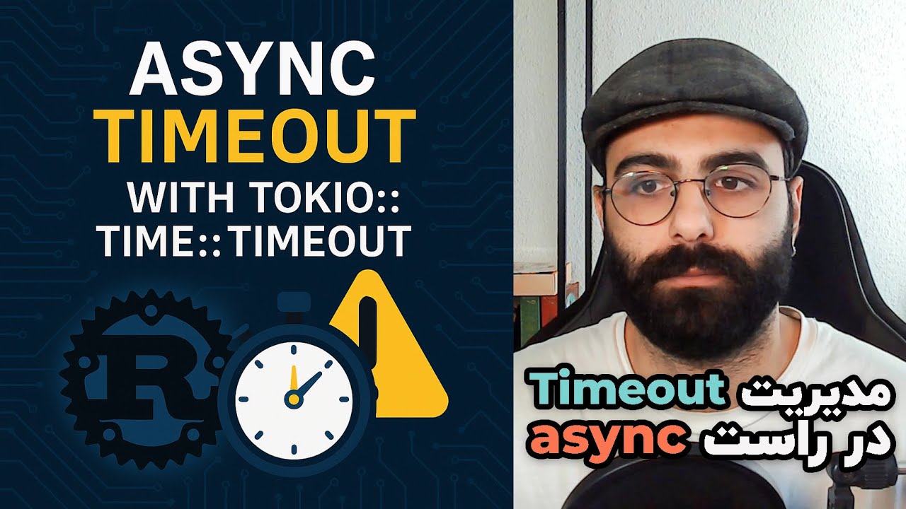 مدیریت Timeout در async Rust | راست 38