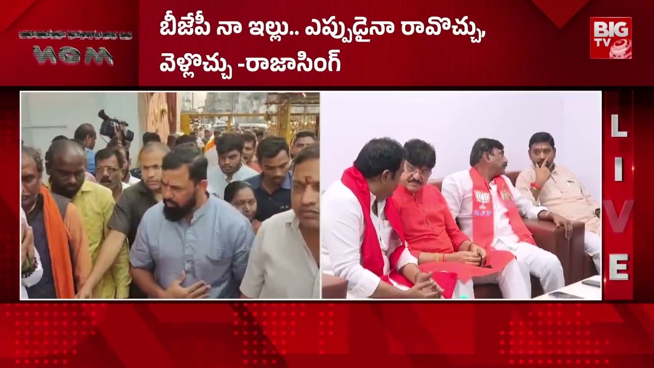 మళ్లీ బీజేపీలోకి రాజాసింగ్ | MLA Rajasingh Latest News | BIG TV