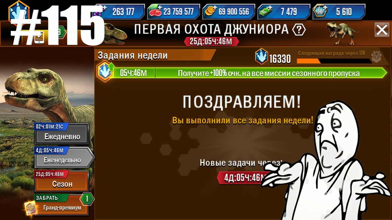 #JURASSIC WORLD THE GAME #115 ЗАСПИДРАНИЛ ПРОПУСК И ПРОШЕЛ ПАРУ ИВЕНТОВ!