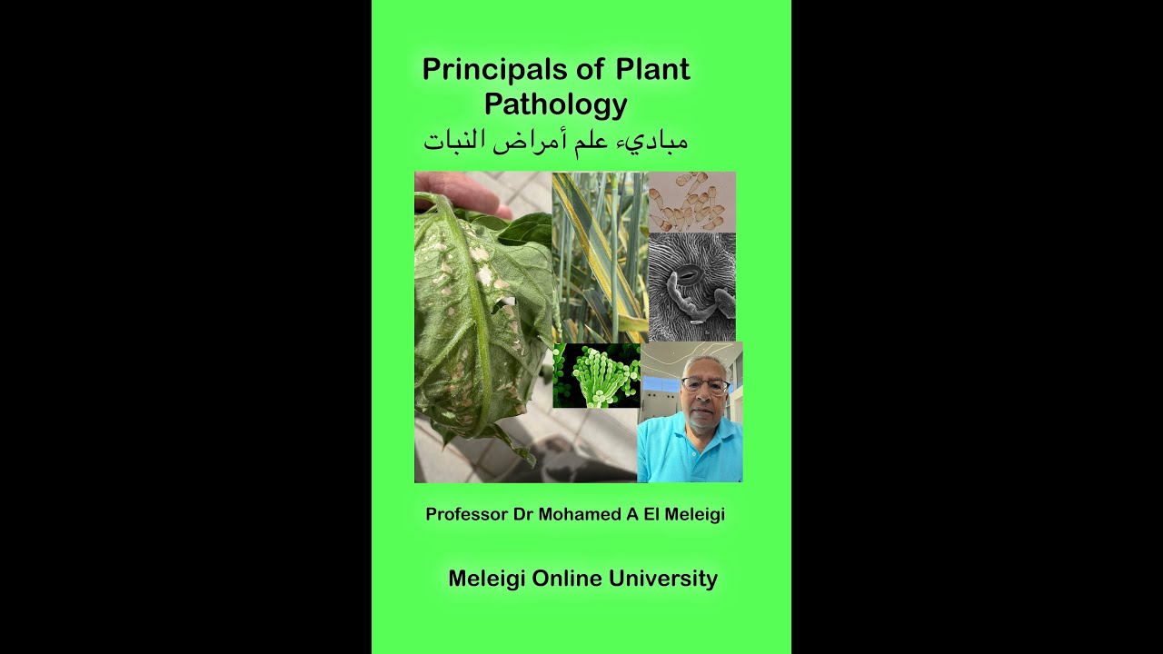المحاضرة الأولي لمقرر علم اساسيات أمراض النبات Introduction to Plant Pathology