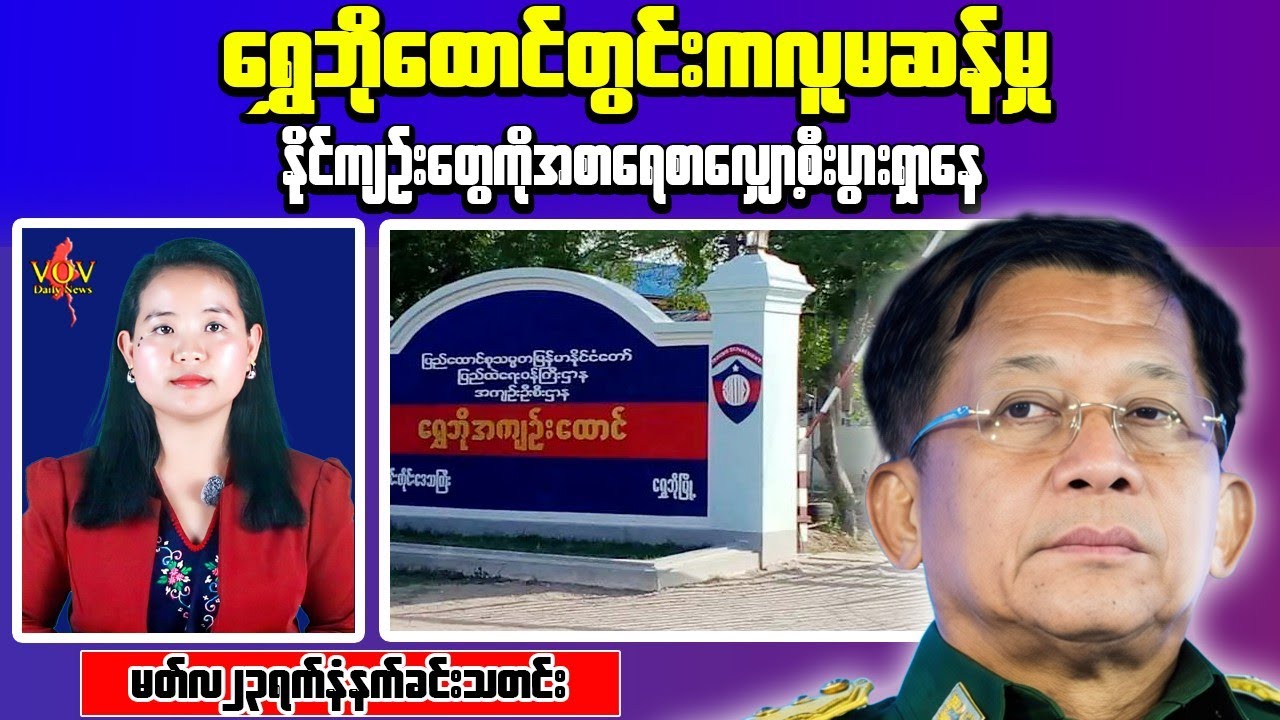 Myanmar Morning News (Mar 23) &ndash; Aviation Fuel Shortage & Prison Conditions Raise Concerns