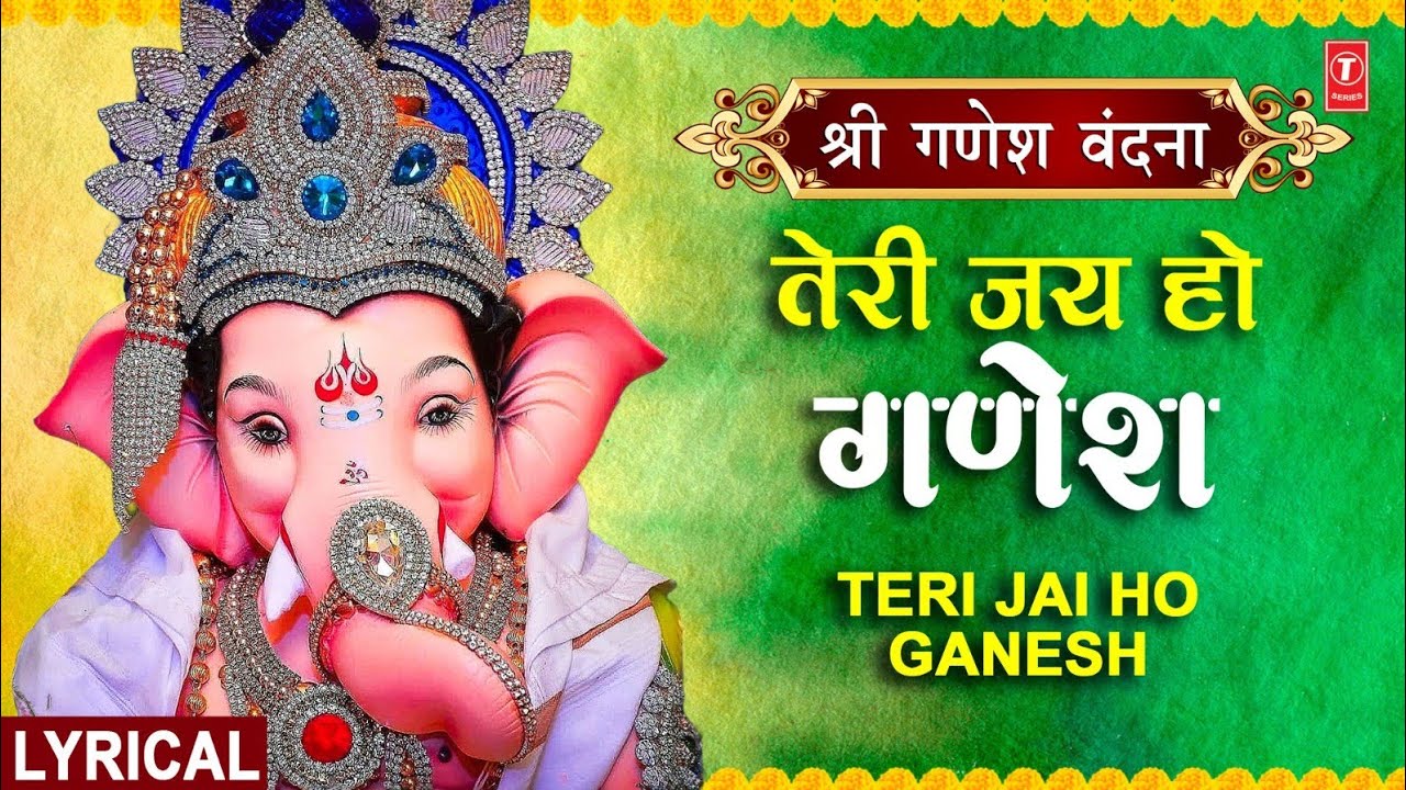 तेरी जय हो गणेश Teri Jai Ho Ganesh | Ganesh Bhajan | Hindi English Lyrics | MASTER SALEEM | Lyrical