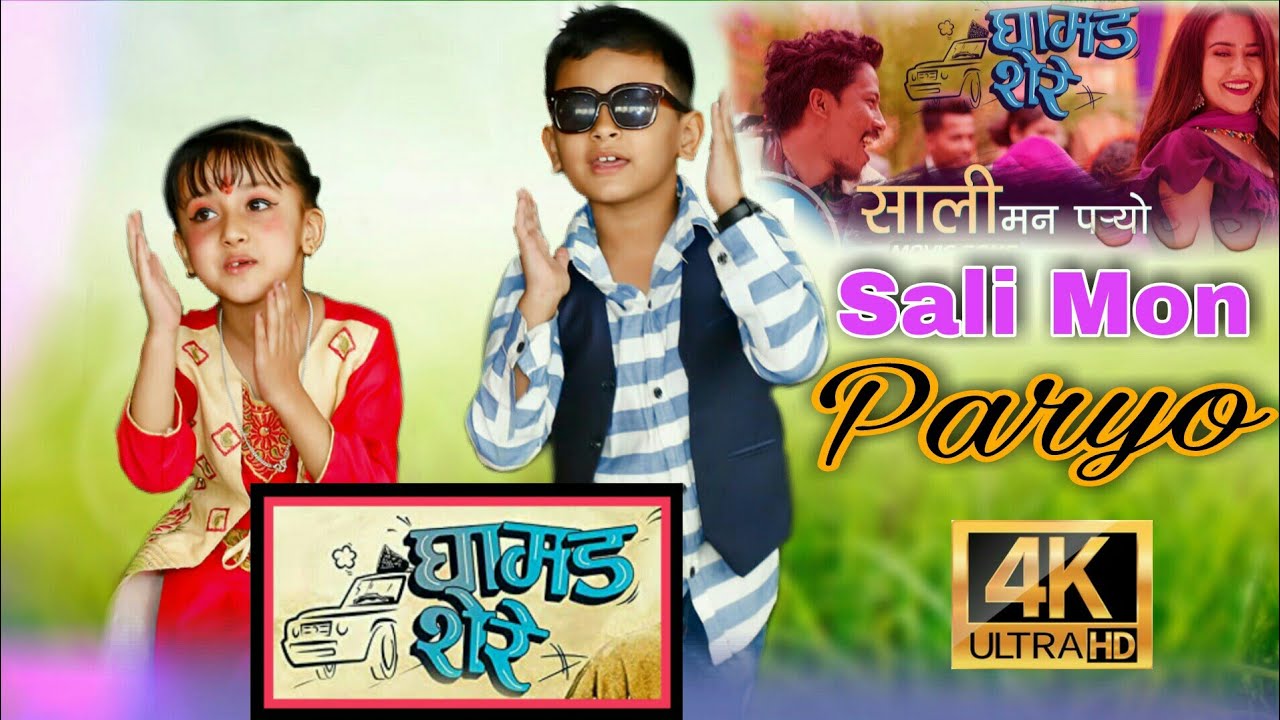 Sali Mann Paryo - 