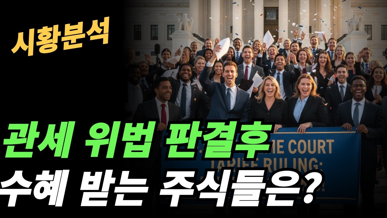 (시황분석) 위법 판결후 유동성이 회복되나?