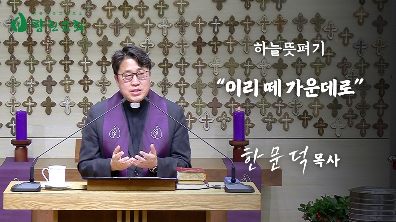 2026년 2월 22일 향린교회 하늘뜻펴기 