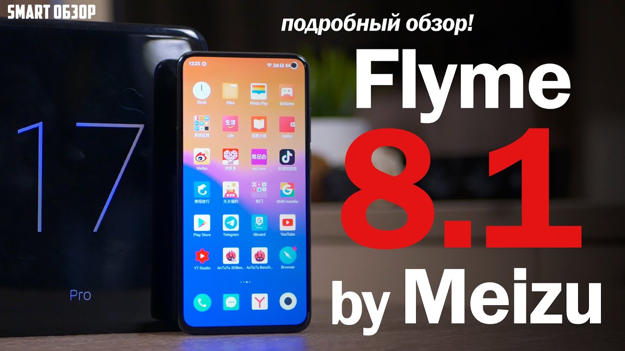 Flyme 8.1 на MEIZU 17 Pro: НУ, ТАКОЕ...ПОДРОБНЫЙ ОБЗОР!