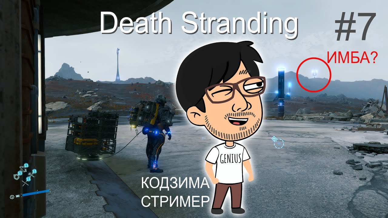 #7/10 Первое прохождение Death Stranding. Cтример Hideo Kojima v2 (в Трансляции ˃ FHD 1440p)