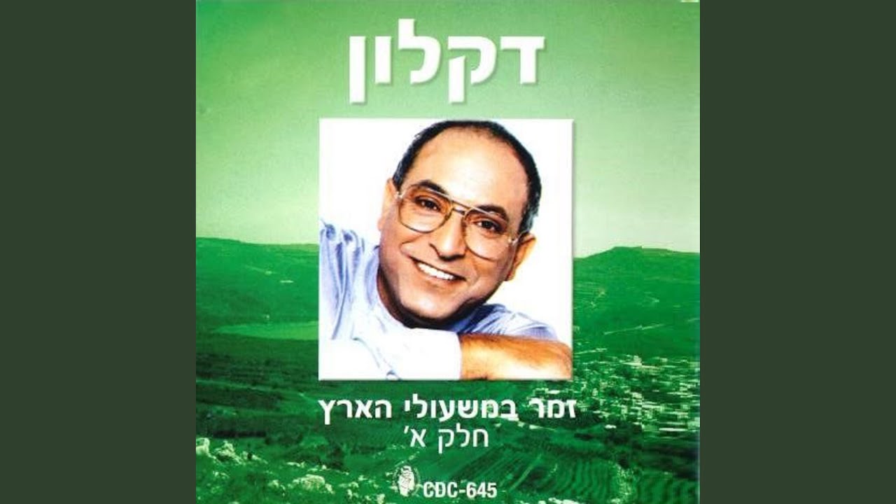 מחרוזת: קומי צאי