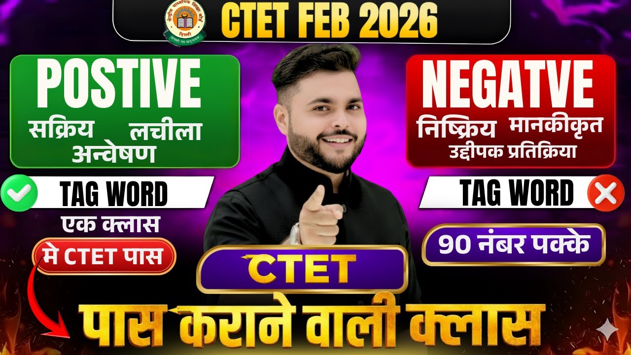 CTET FEB 2026 | CTET CDP Positive Negative Tag Word Marathon Class 2026 खत्म 🔥| CDP By Pathak Satyam