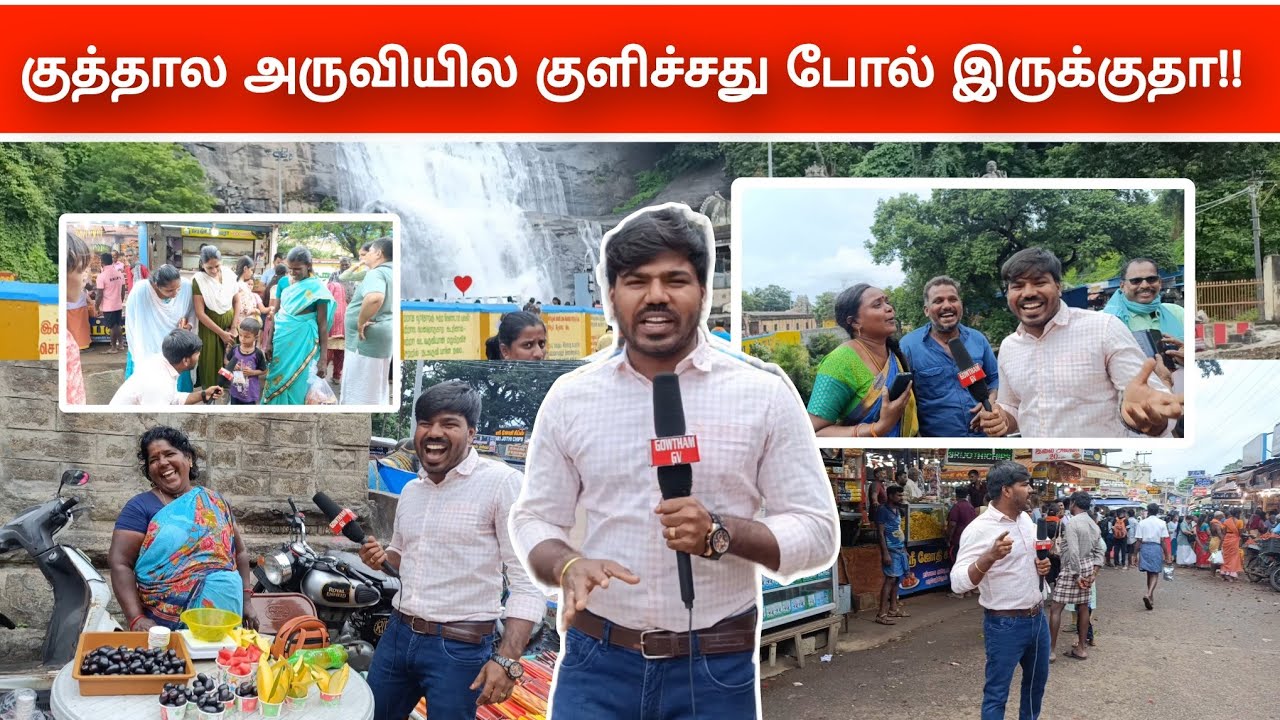 குற்றாலத்தில் நம்ம மக்களுடன் #kutralam #kutralamfallstoday #kutralamlive #குற்றாலம் #kutralamfalls