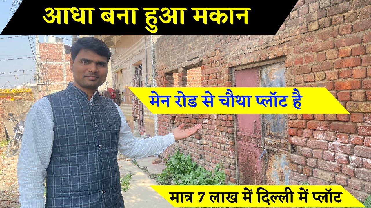 कम बजट में आधा बना घर ख़रीदे । दिल्ली में बसी आबादी में प्लॉट Property in Delhi