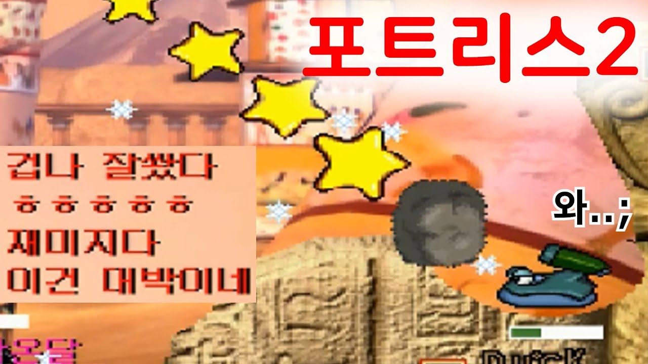 마지막판까지 짜릿합니다ㅎㅎ 잘쏘네요 랜덤탱 추억의 포트리스2