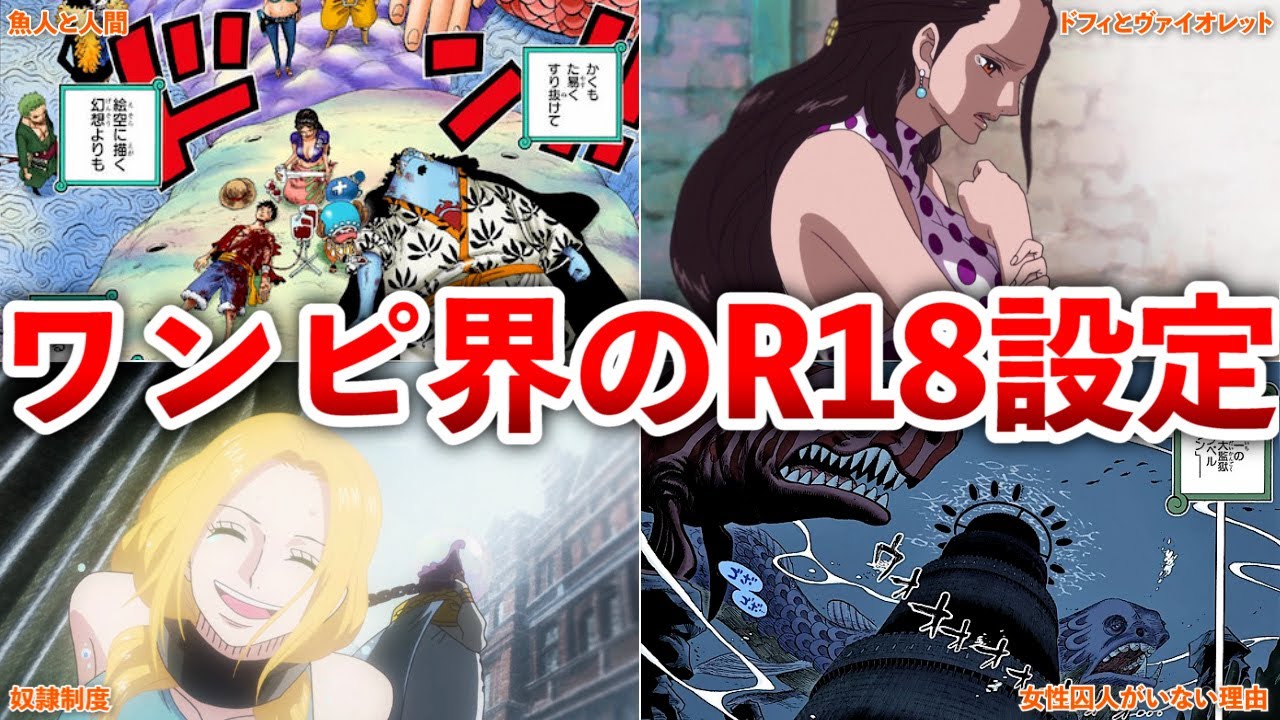【ONEPIECE】闇が深すぎるオトナな設定まとめ