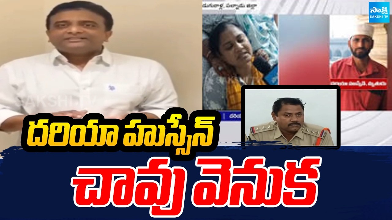 Kasu Mahesh Reddy On Dariya Hussain Incident, Comments On Piduguralla CI Venkata Rao | @SakshiTV