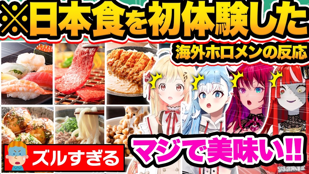 【海外の反応】外国人ホロメンが初めて日本食を食べた時の反応54連発w【ホロライブ/クレイジー・オリー/IRyS/一伊那尓栖/音乃瀬奏/切り抜き】