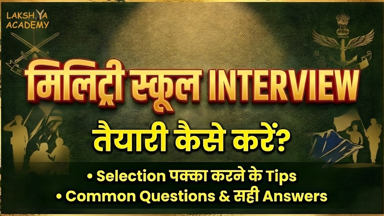 How to Prepare for Rashtriya Military School (RMS) Interview | Complete Guide