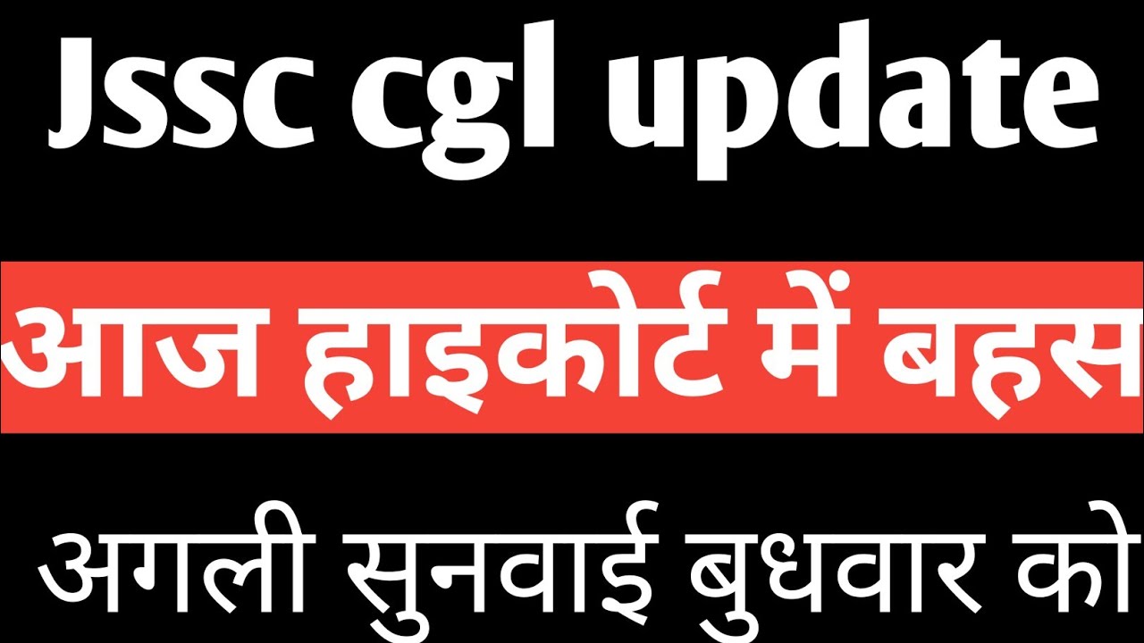 Breaking news||Jssc cgl paper leak exam today update||#jssc_cgl||#jssc_cgl_update ||#jssccgl 